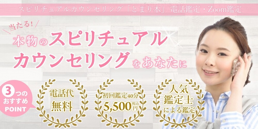 電話・zoom占い「とまり木」イメージ