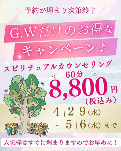 GWキャンペーン