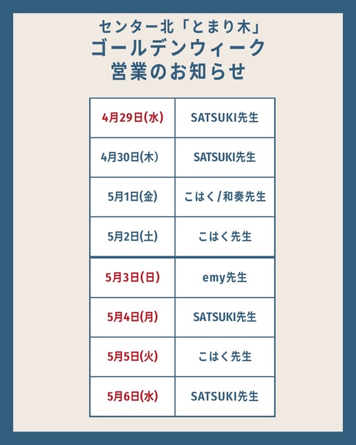 GWキャンペーン