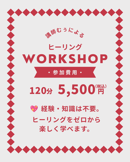 ヒーリング