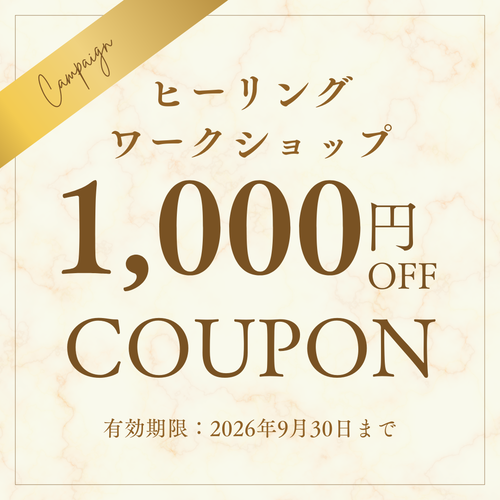 ヒーリング